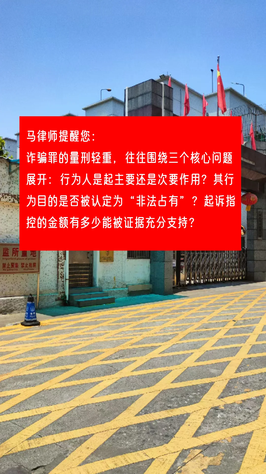 马律师提醒您： 诈骗罪的量刑轻重，往往围绕三个核心问题展开：行为人是起...