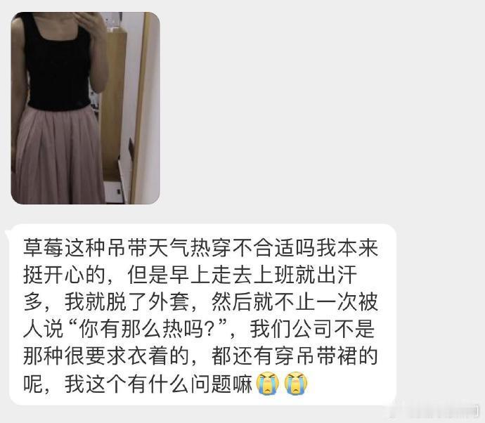在办公室里穿这样不适合吗？ 