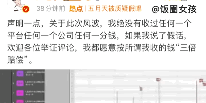 #举报五月天博主称没有收钱说假话#我相信这位博主的话，也相信五月天会给志愿者吃这