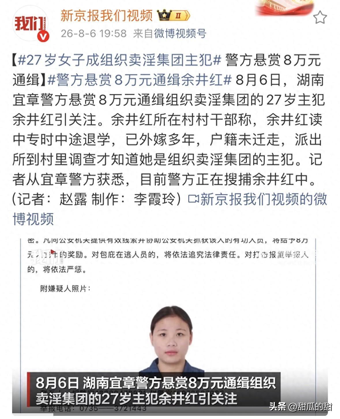 27岁的年纪本该在干嘛？
这个叫余井红的女人不简单。
——组织卖淫集团，是主犯，