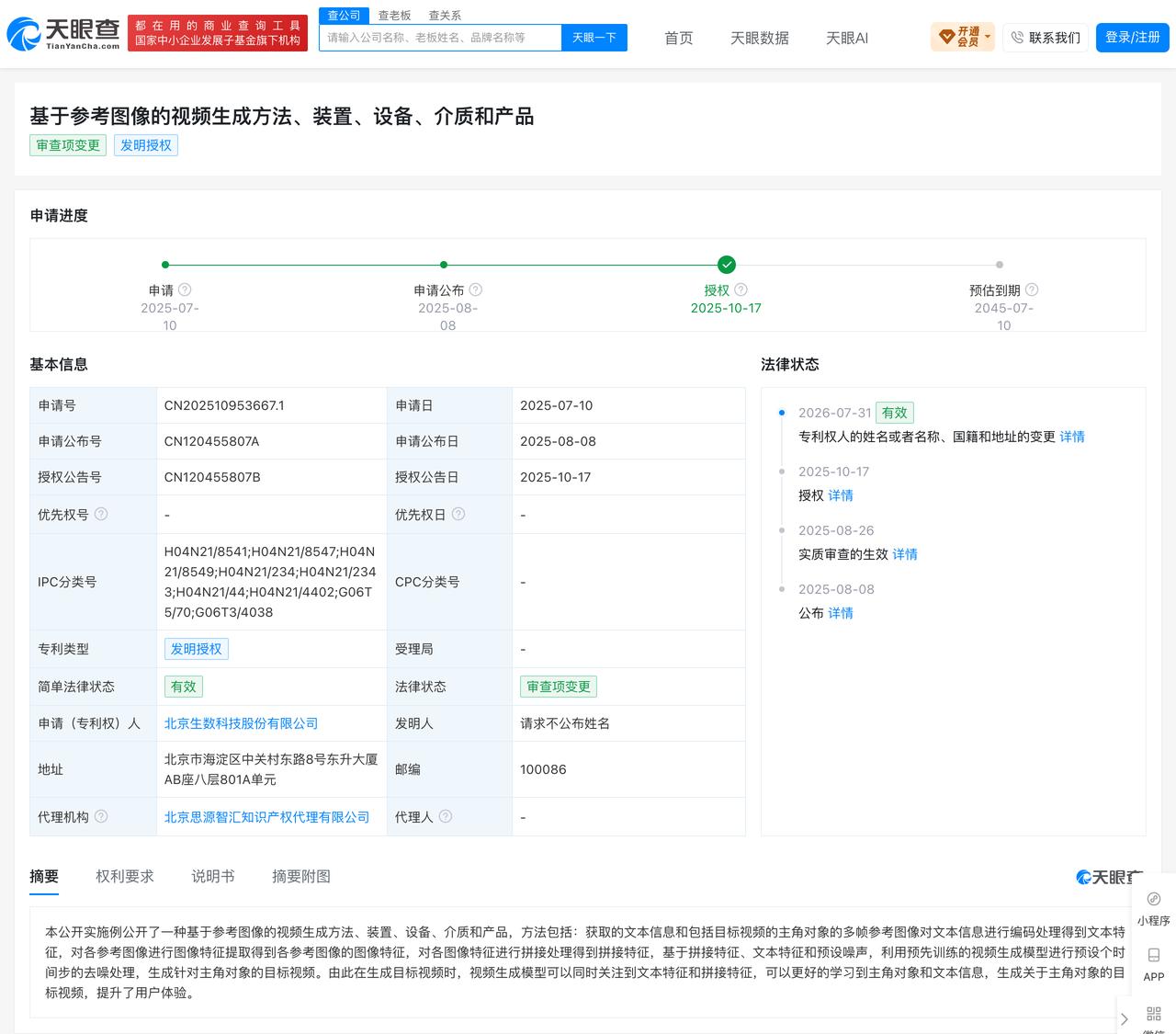 生数科技发布Vidu Q4预览版，已布局参考图像生成与视频配音专利

近日，生数
