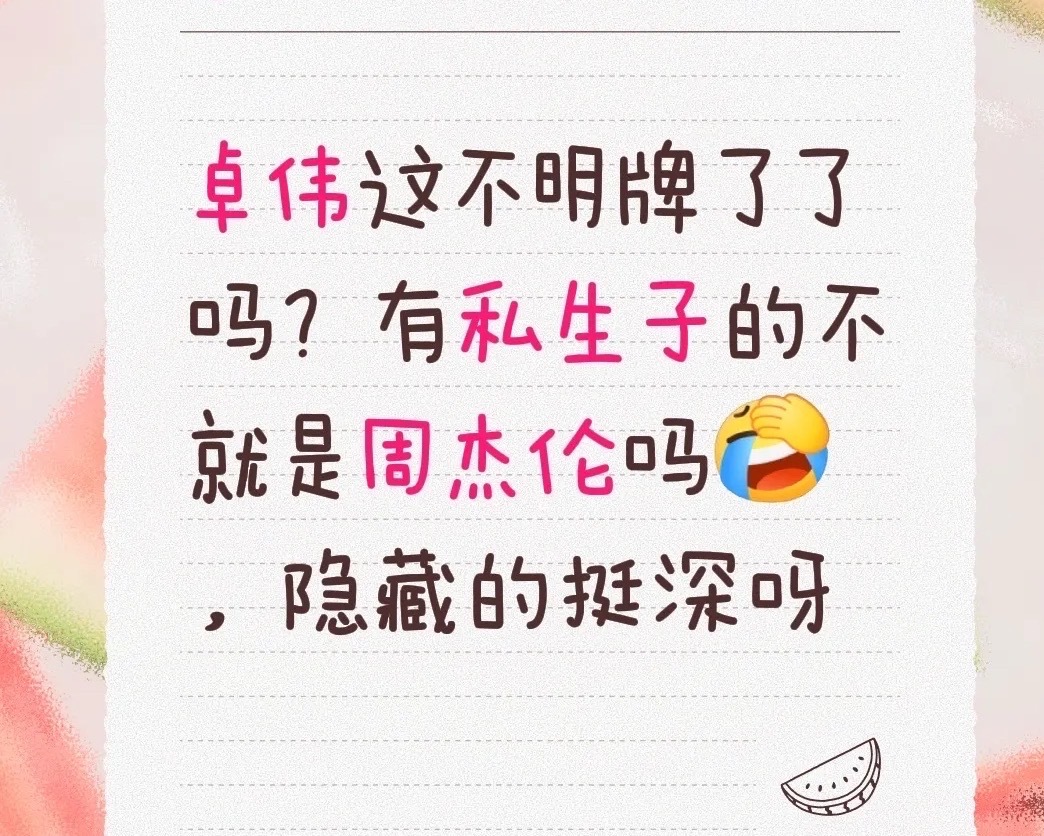 狗仔喊话周杰伦世上没有不透风的墙真的假的？有没有大神分析一下？ 