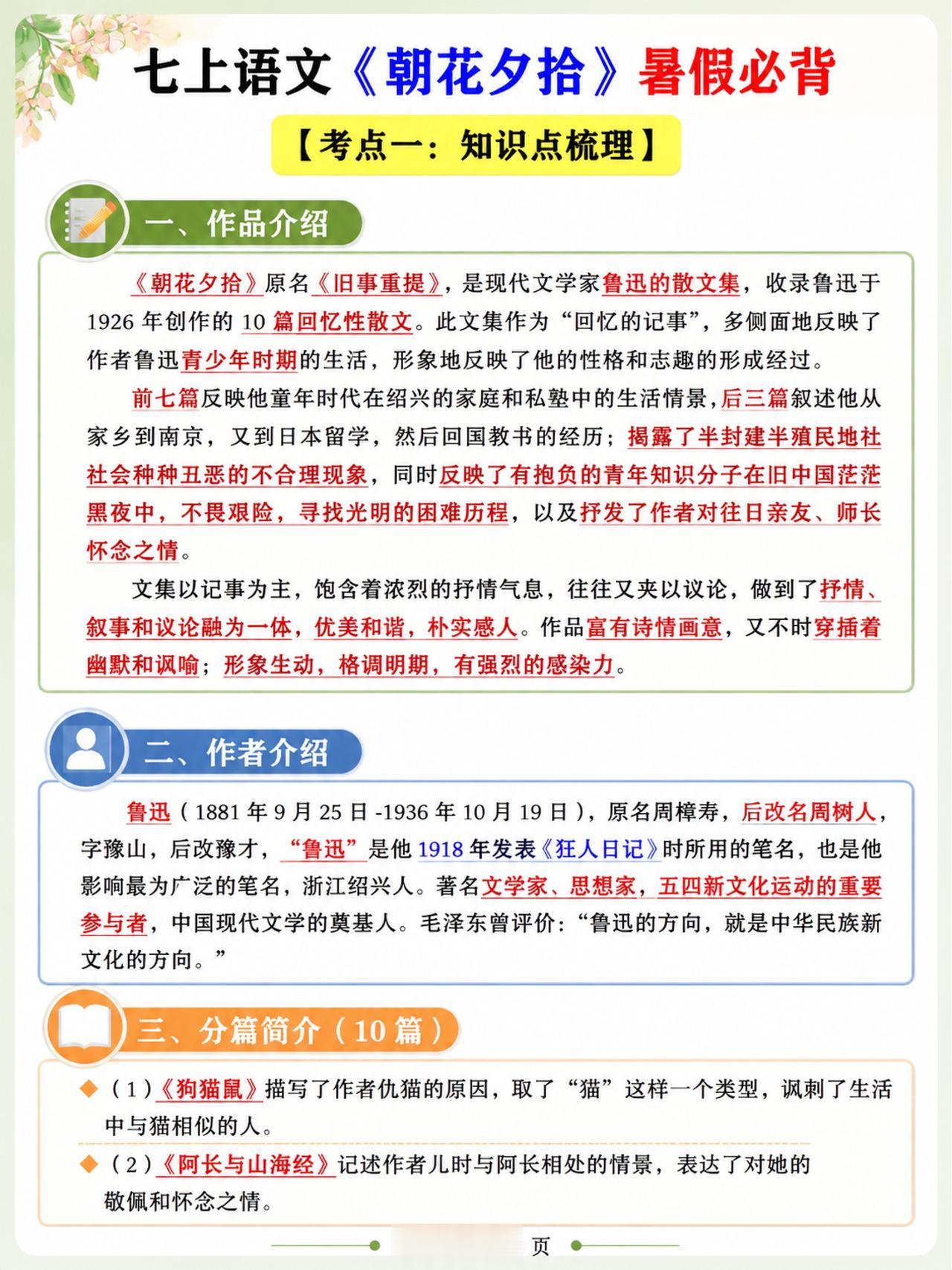 新初一暑假预习朝花夕拾、西游记考点汇总🔥