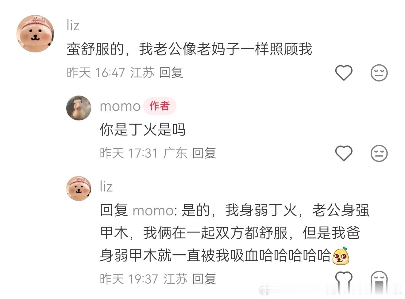 看来丁火就得跟甲木在一起！甲木是血包，给丁火吸。我也要吸血！想吸我的血？没门儿！