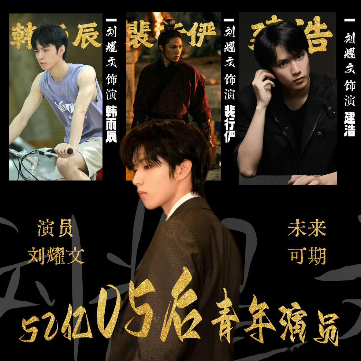 嗯嗯情商极高懂礼貌招人喜欢的刘耀文欢迎大家6号零点来听051全能艺人刘耀文新歌刘