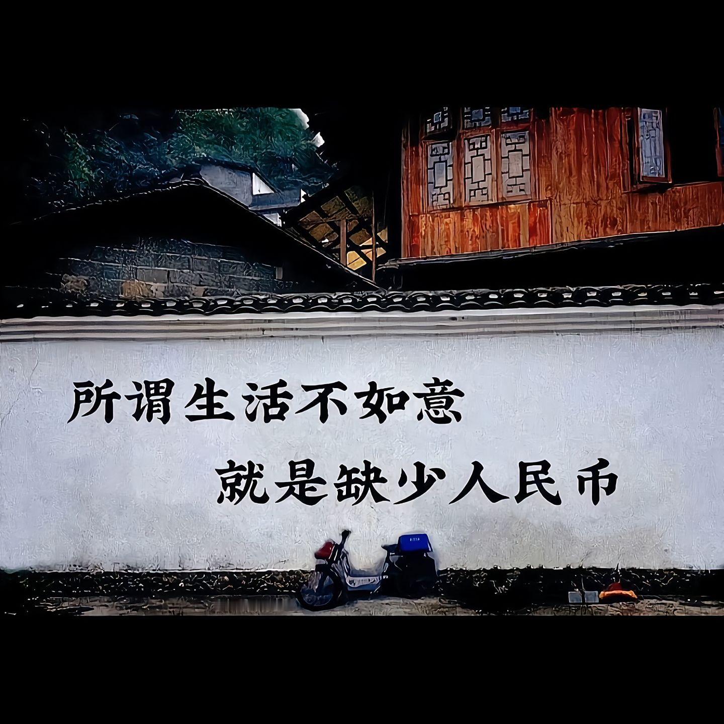 ᴊᴜsᴛ ғɪɴᴇ 📸“生活本就平淡如水，放点盐它就咸  放点糖它就甜。” 