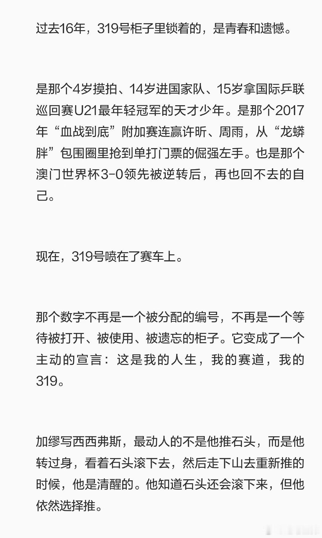 林高远从乒乓球转战赛车，以319号车尾翼为标志，开启职业车手生涯。他不再为教练组