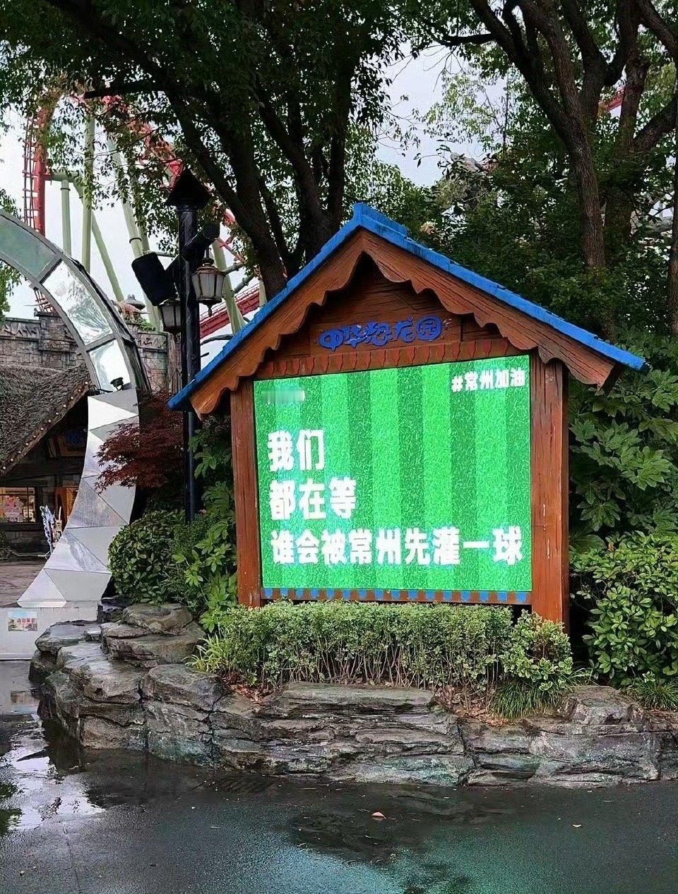 常州1-0镇江，终于拿到第一球和第一胜镇江队，你们将永远被苏超历史铭记[doge