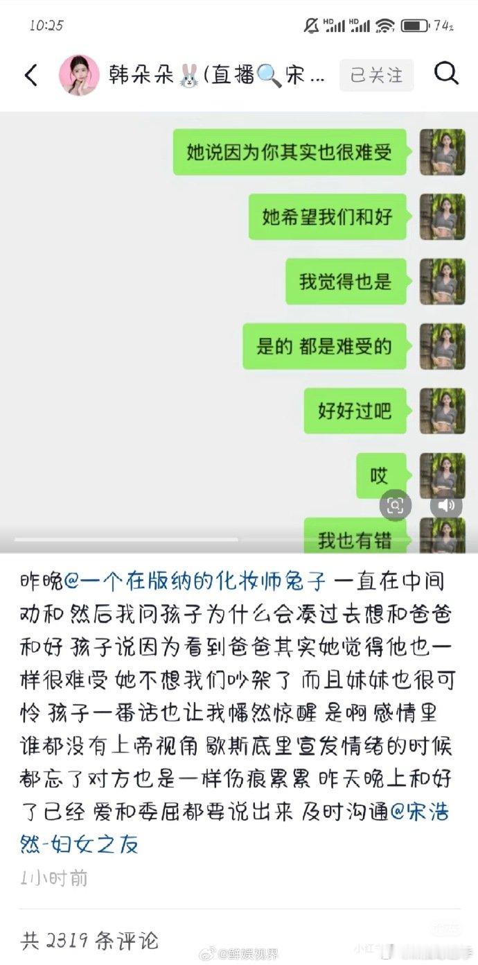 宋浩然韩安冉已和好韩安冉宋浩然聊天记录看韩安冉晒的聊天记录，两人和好速度惊人，网