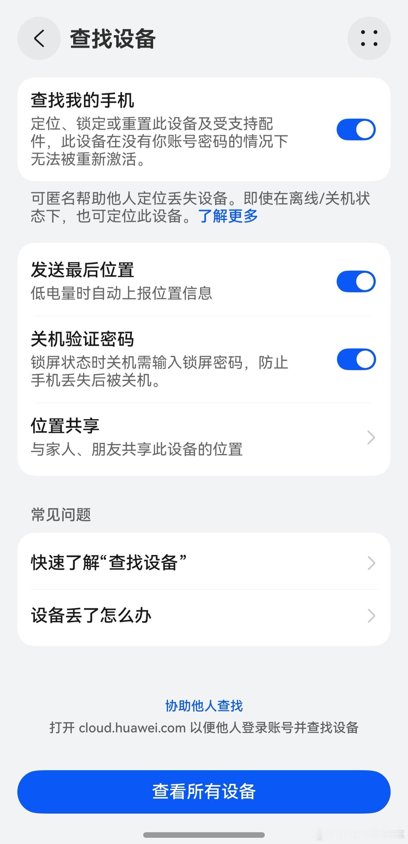 鸿蒙6 鸿蒙6初体验，新增关机需要密码，应用防窥，安全和隐私上进一步提升；新增相