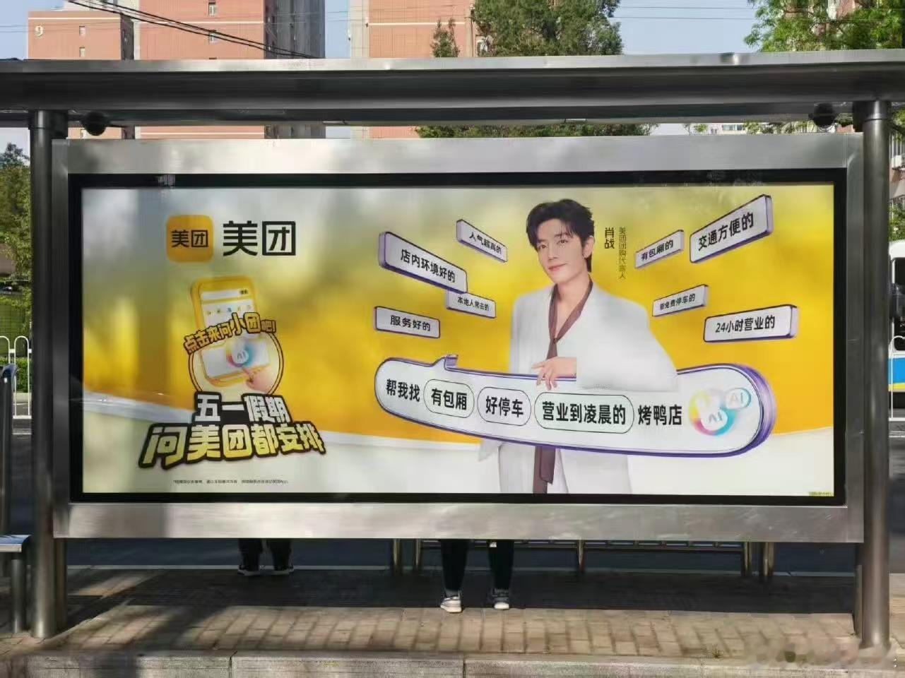 肖战美团新地广肖战美团新海报肖战美团新海报，好看，