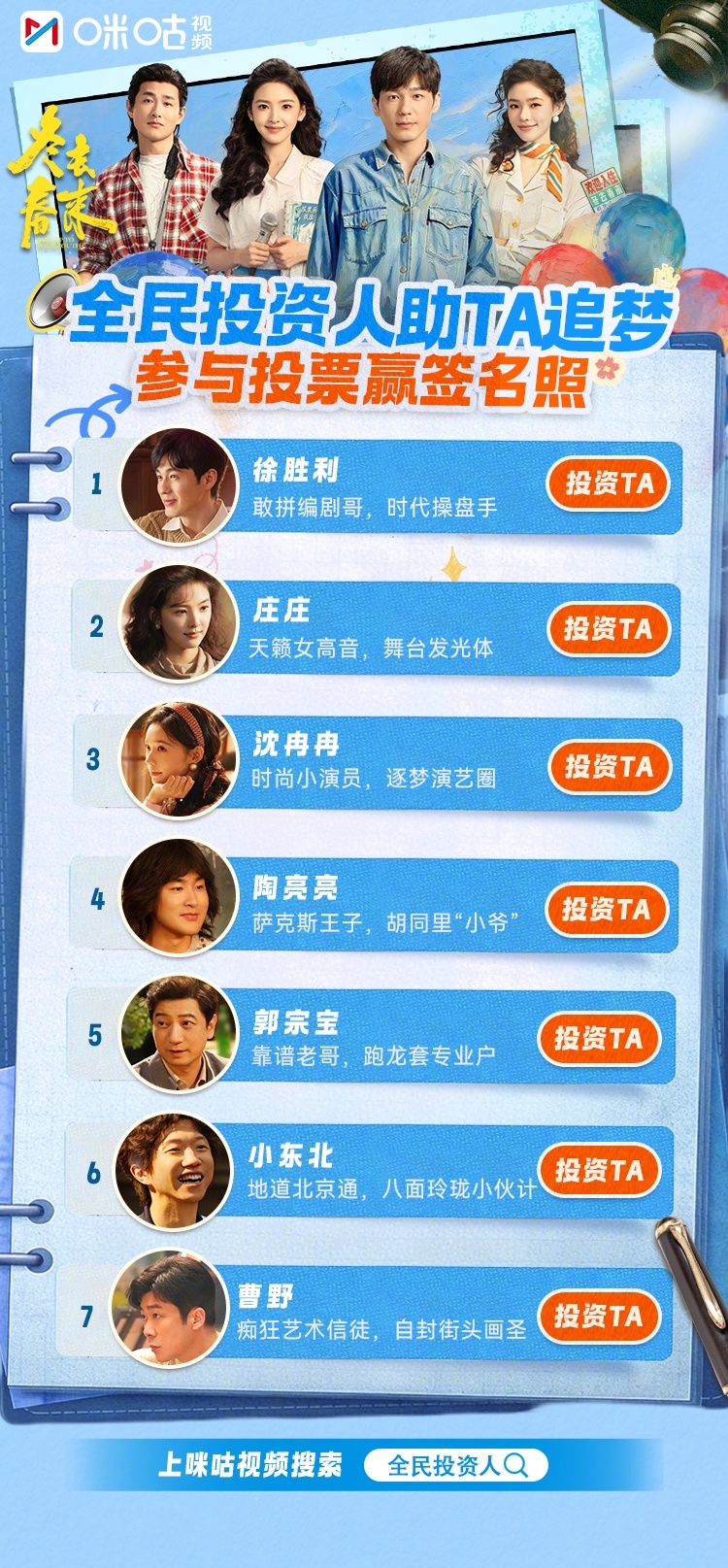 #上咪咕看冬去春来# 铛铛铛！#电视剧冬去春来#正在热播，咪咕视频喊你当“最佳投