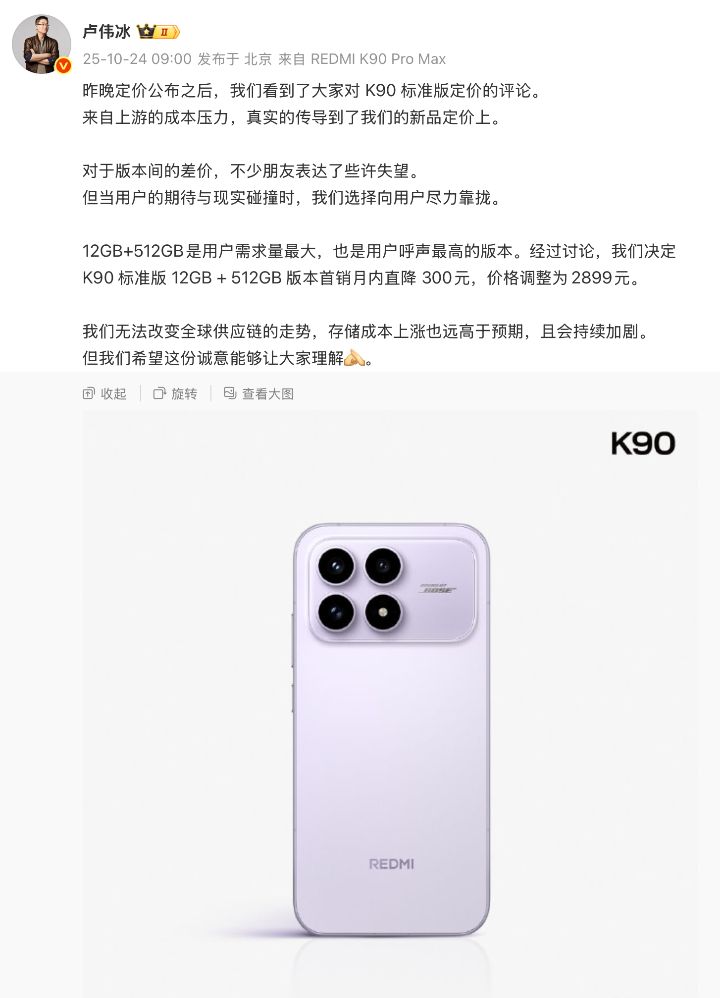 卢总连夜说服高管系列之K90标准版的12+512G 首销再降300，2899元这