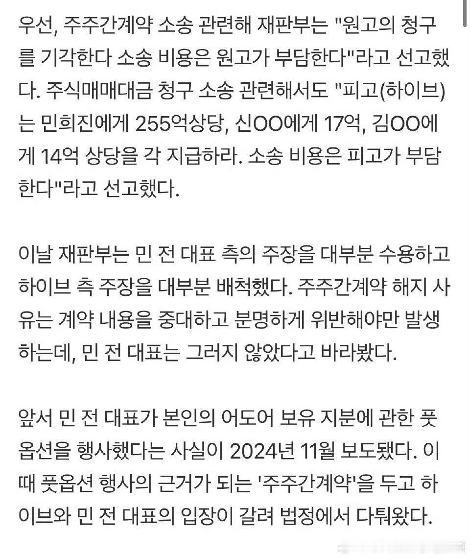 闵熙珍在和HYBE的诉讼中胜诉，法院大体采用了闵这一方的主张，驳回了HYBE的大