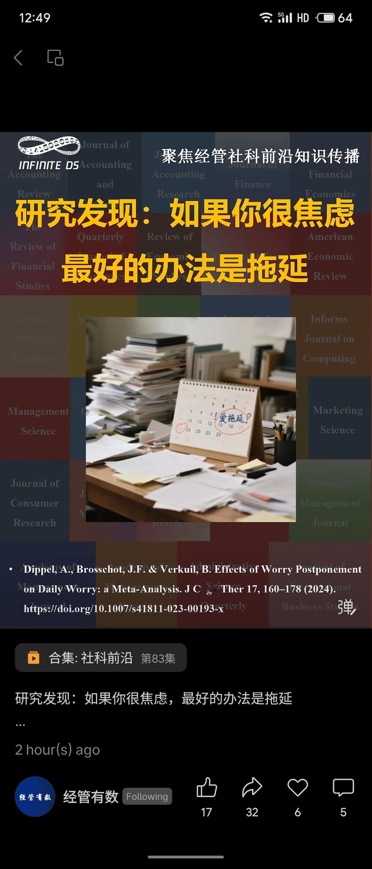 研究发现，缓解焦虑的一个有效方法是“担忧推迟”：将日常担忧推迟到固定的每日30分
