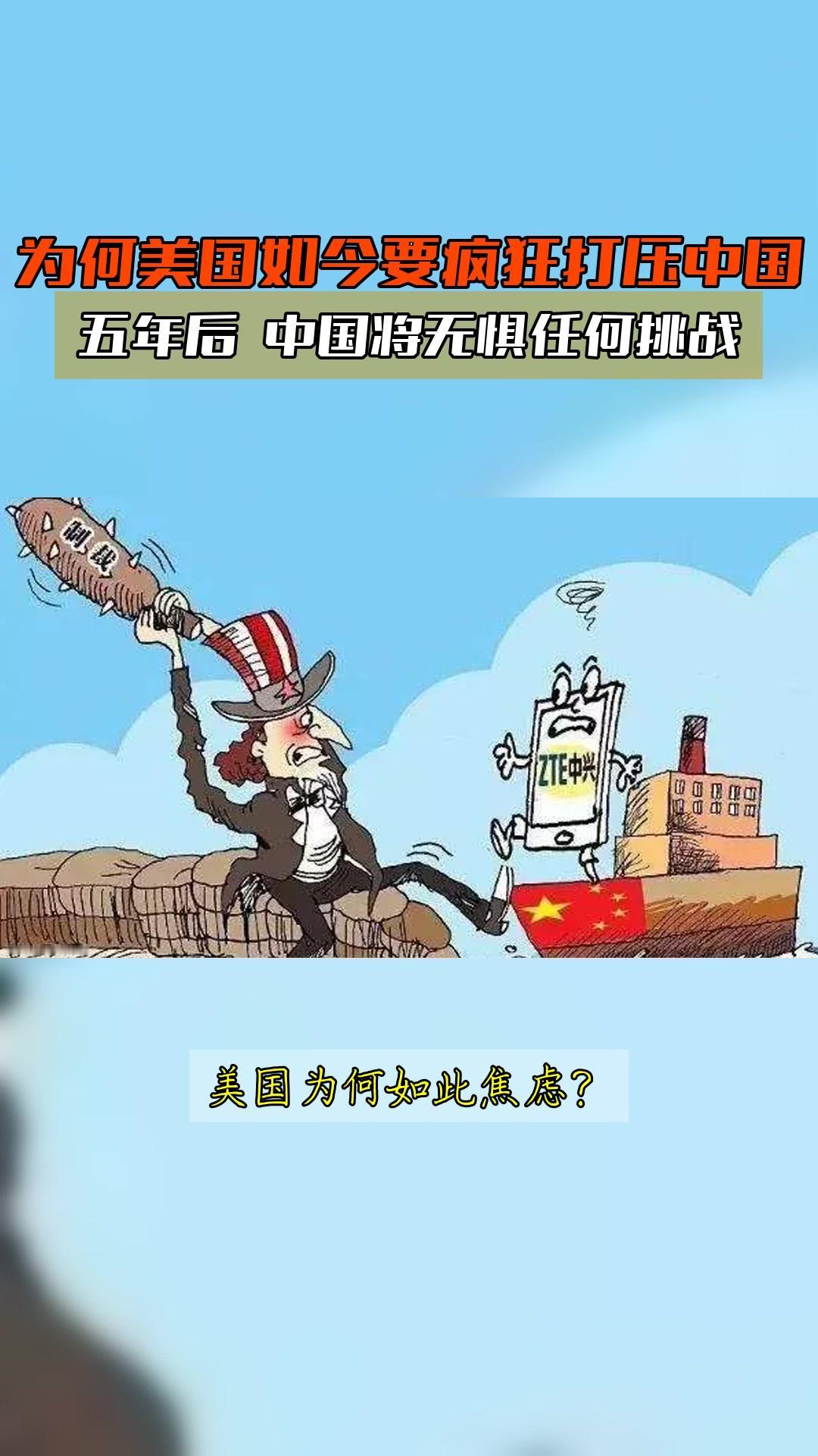 美国精英想不通：为什么每次要打压中国时，总有意外发生？

美国每次打压中国遇“意