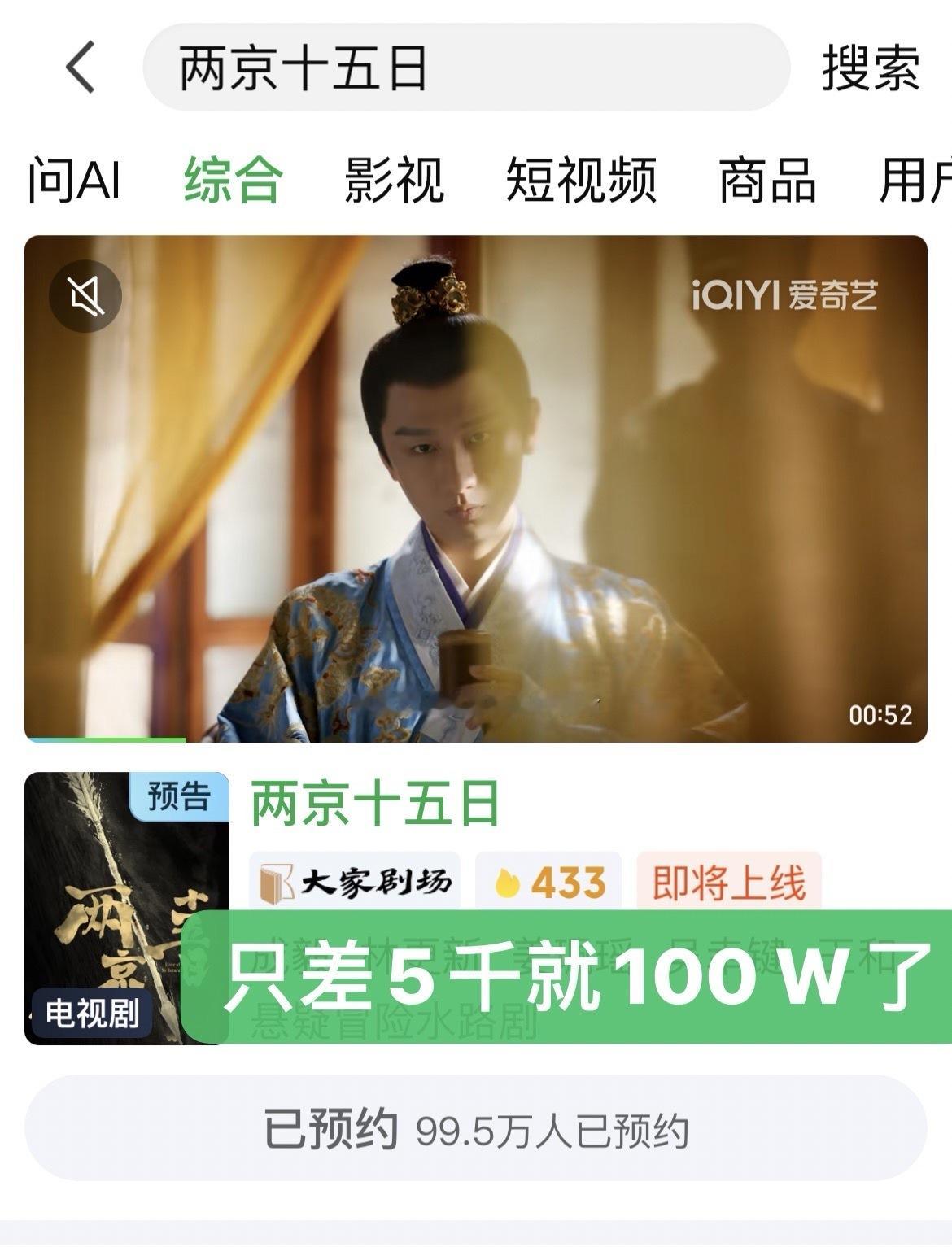 成毅两京十五日站内还差5000破100万预约！抓紧今天完成✅大家预约了《两京十五
