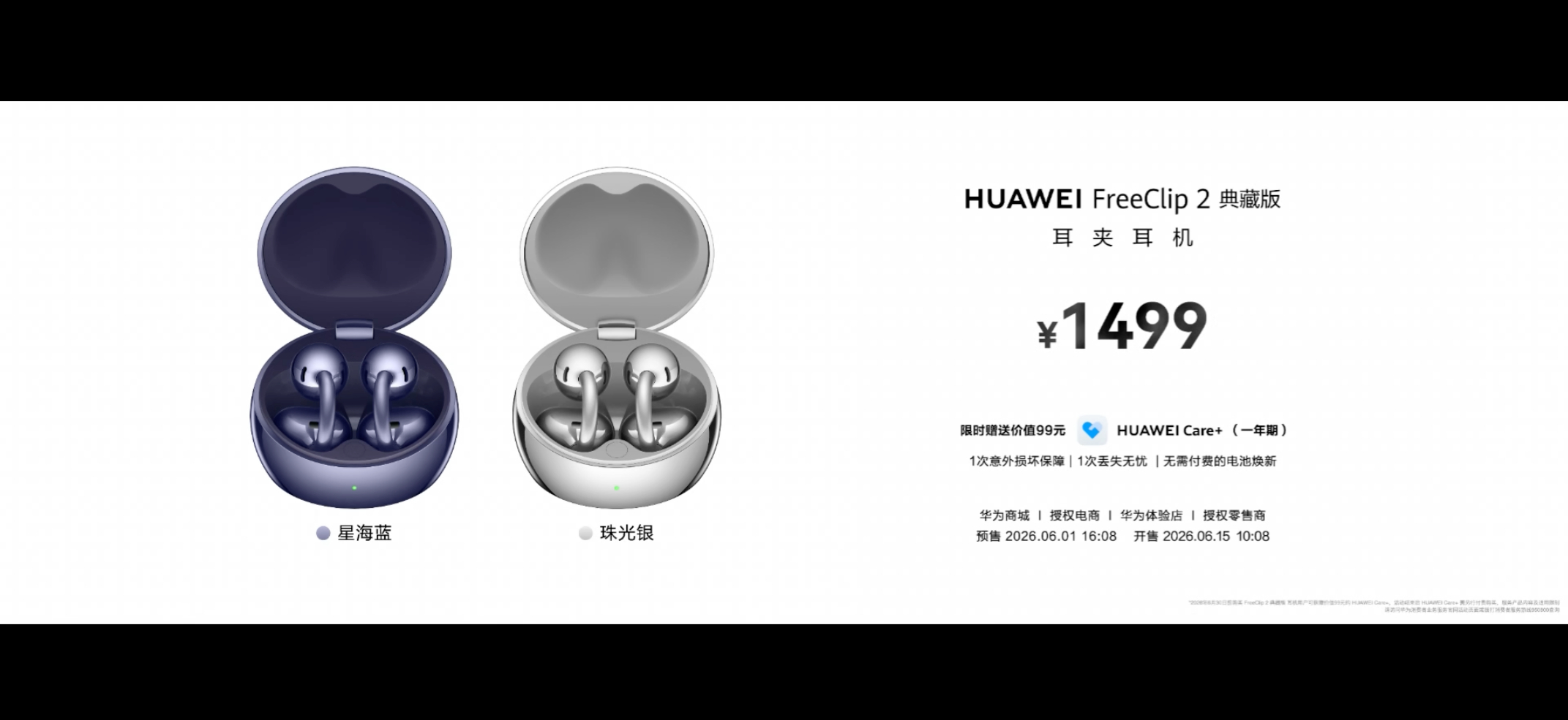 华为耳夹耳机典藏版正式发布 华为 FreeClip 2典藏版来了，还有联合周大福