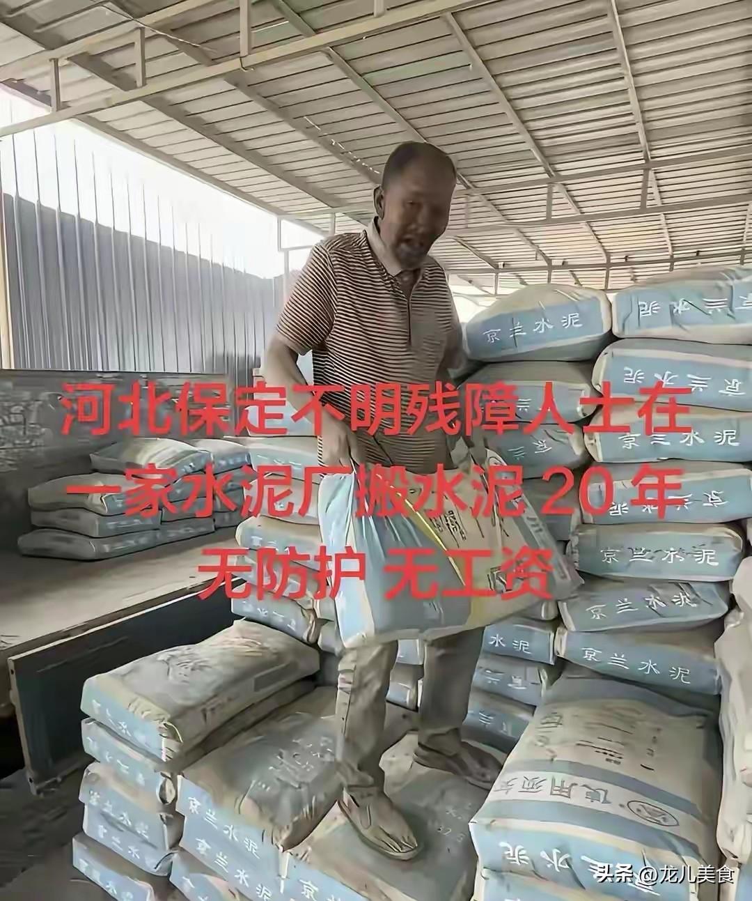 刑事拘留！残障老人无薪扛水泥20年，老板：朋友送的，死了就埋了
 
2026年6