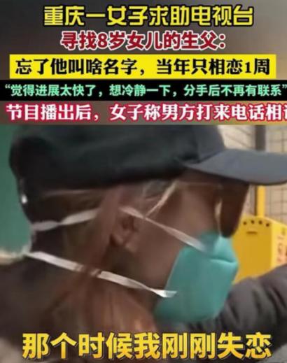 重庆一女子失恋后，与相识不足两小时的男子发生关系。一周后分手拉黑。怀孕后她未告知