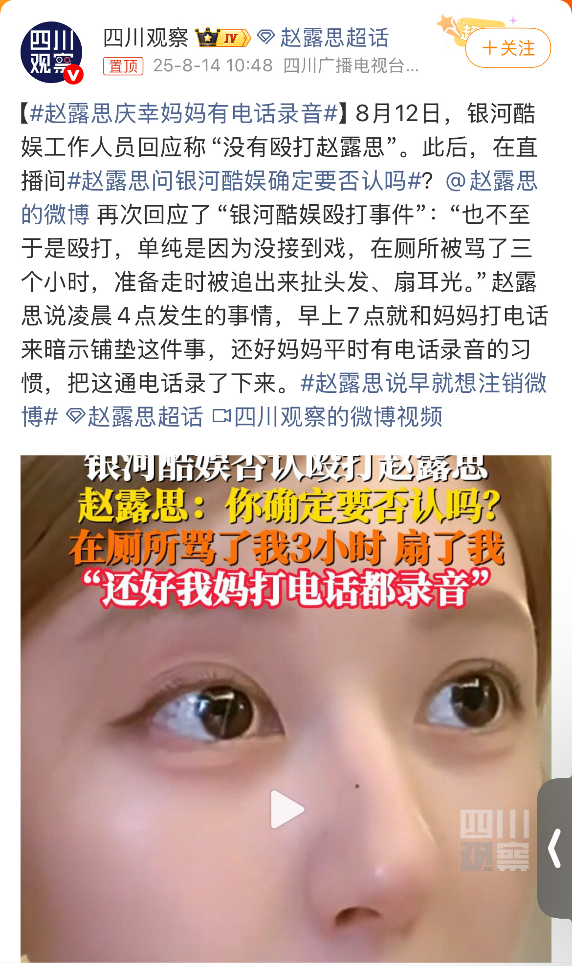 赵露思问银河酷娱确定要否认吗有证据就放证据，别天天搁直播间含沙射影讲故事，殴打你