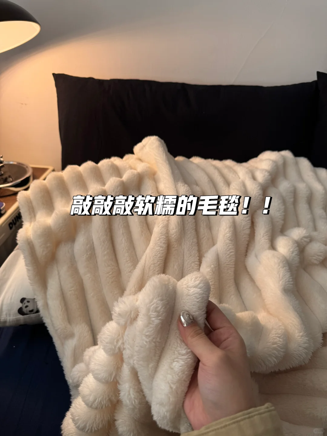 敲敲敲软糯的毛毯！！