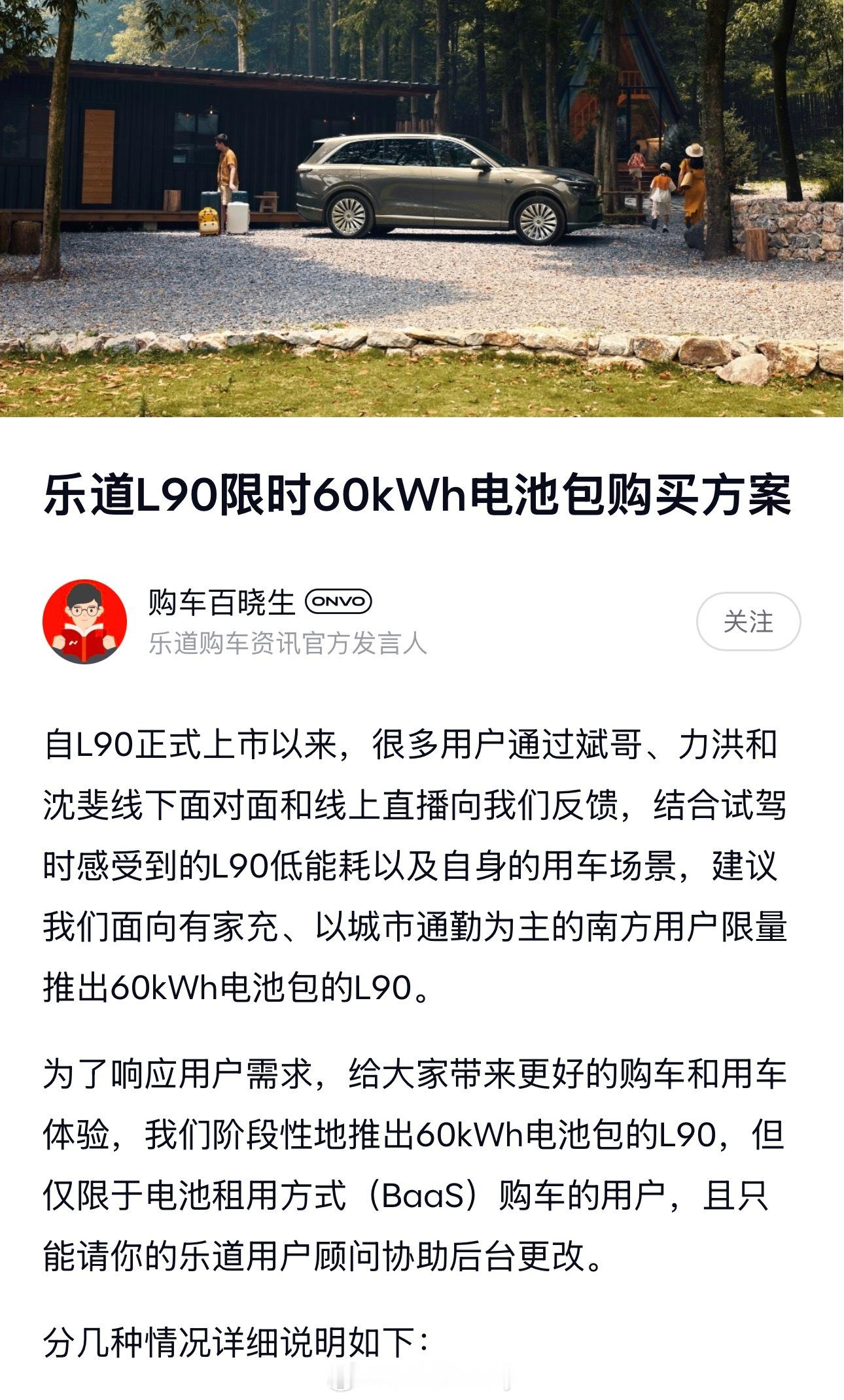 乐道L90继85度电池板本之后新到了60度的电池购买方案那价格这块[吃惊][吃惊
