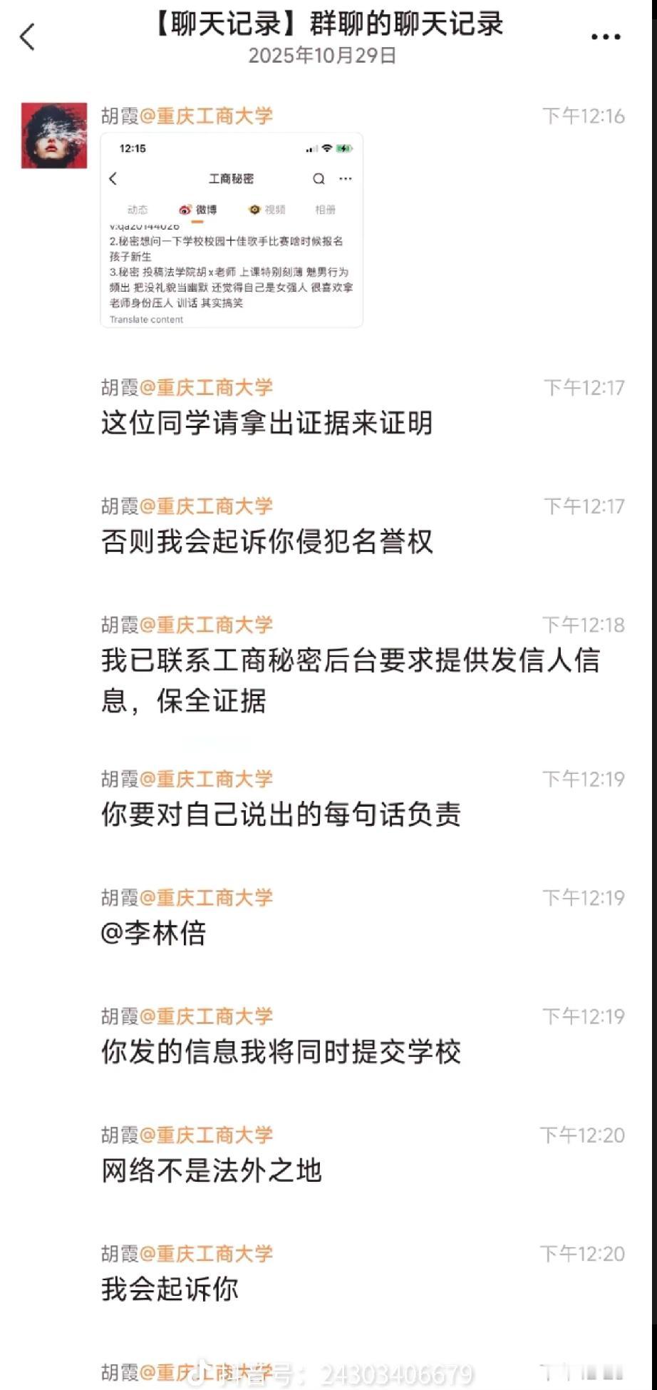 这学生就属于不好好学习，还不长脑子的类型，而且某红书看多了，把女权那套用在了老师