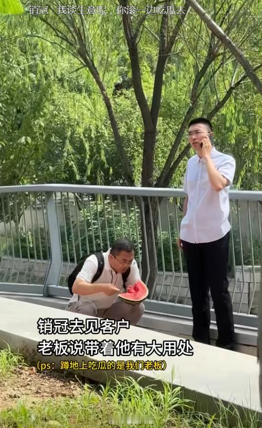销冠：谈生意呢，一边儿吃去！ ​​​