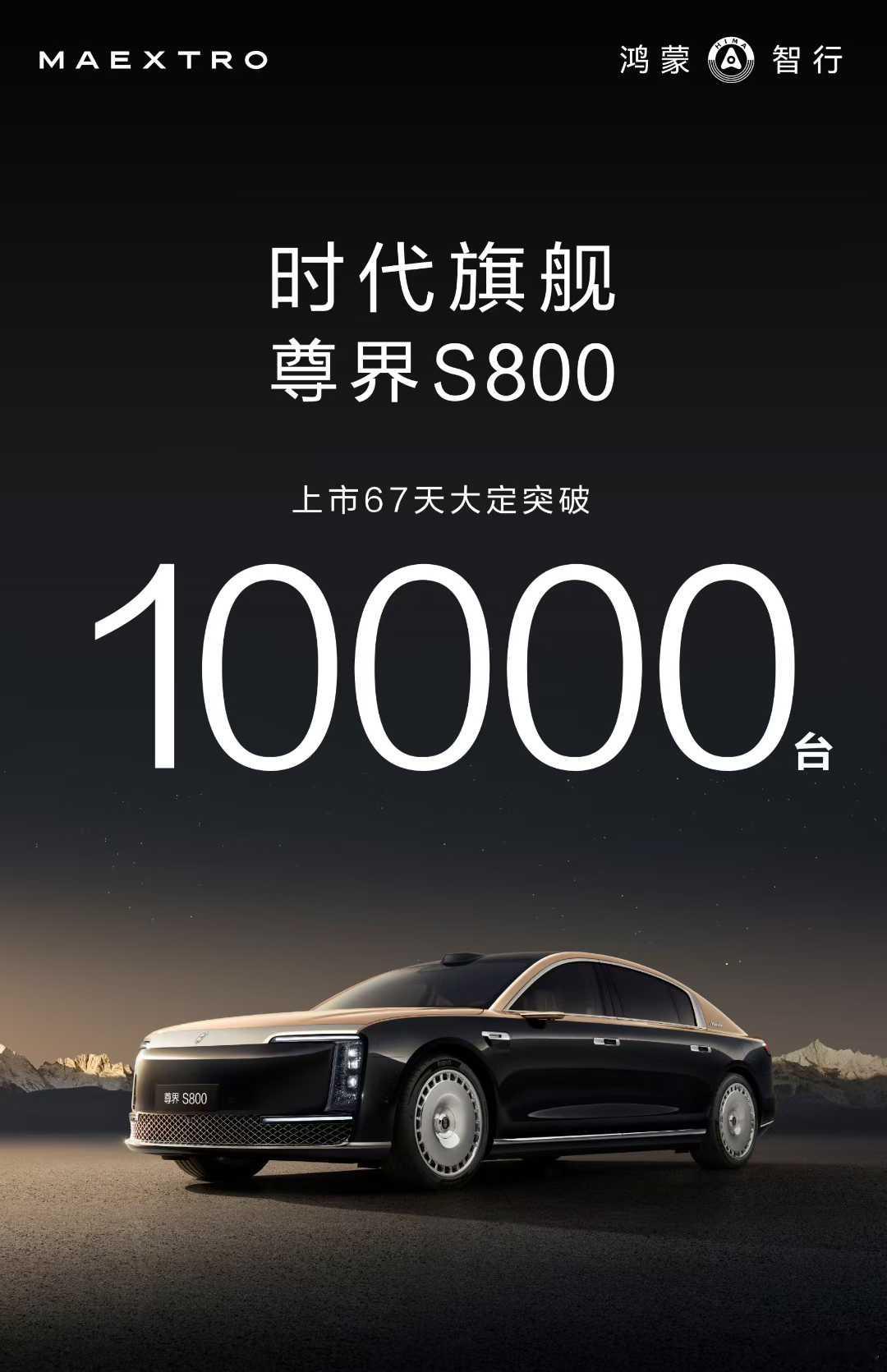 牛啊，2个月时间1万台大定，回过头看我发过的微博，这到时不得拿第一？[good]