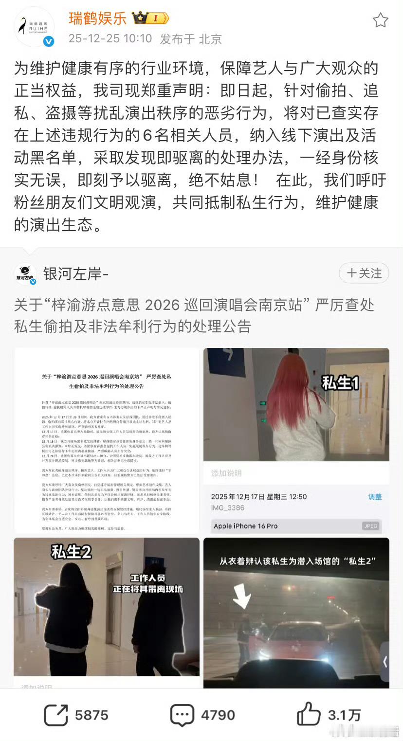 梓渝方曝6人私生团伙偷拍细节 梓渝方将私生纳入线下演出黑名单 抵制私生，支持维权