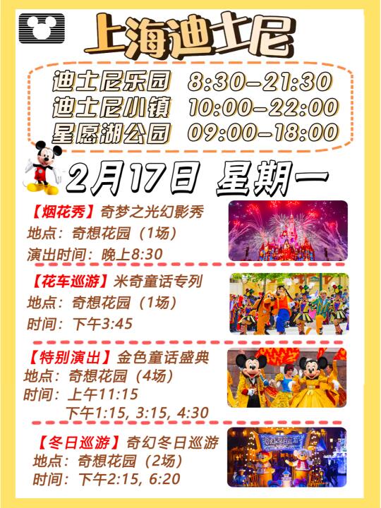 2025年2月17日上海迪士尼游玩攻略