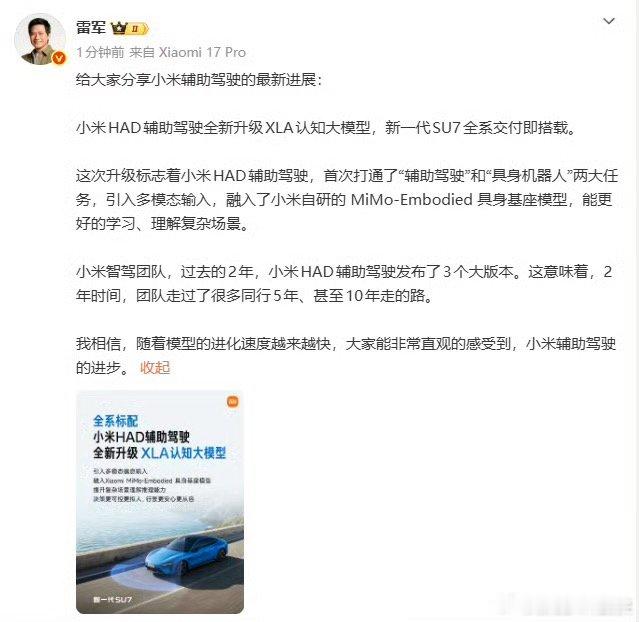 小米新SU7辅助驾驶升级XLA大模型这次全系标配HAD还升级XLA认知大模型，能