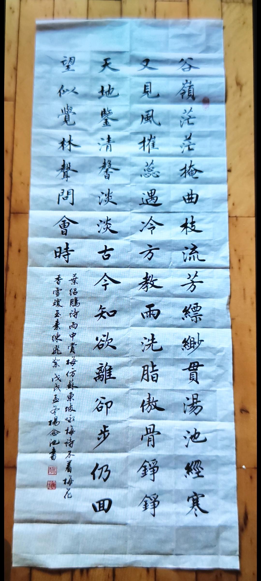 书写广州诗人叶绍鹏诗《雨中赏梅》。