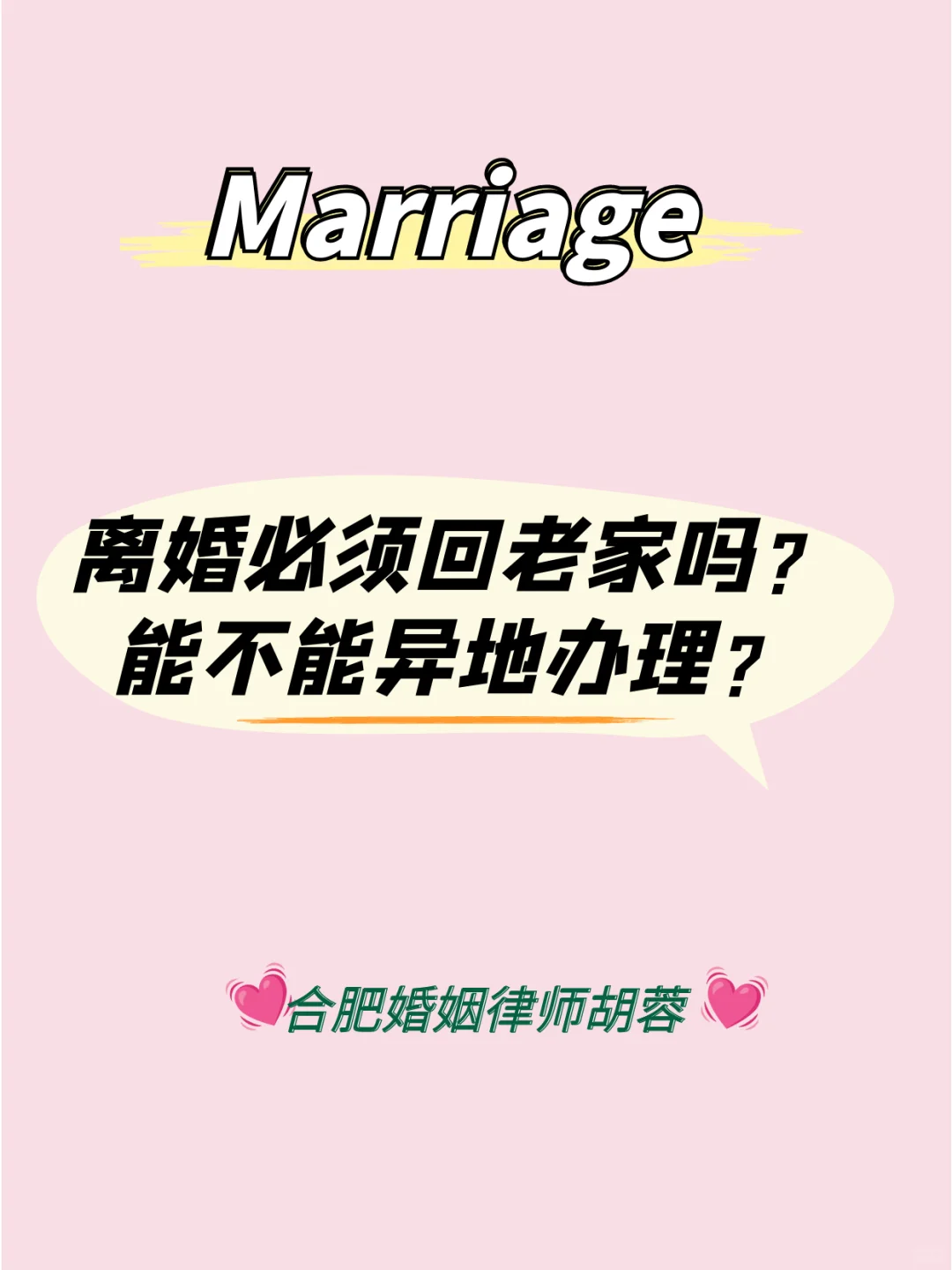 离婚必须回老家吗❓️能不能异地办理❓️