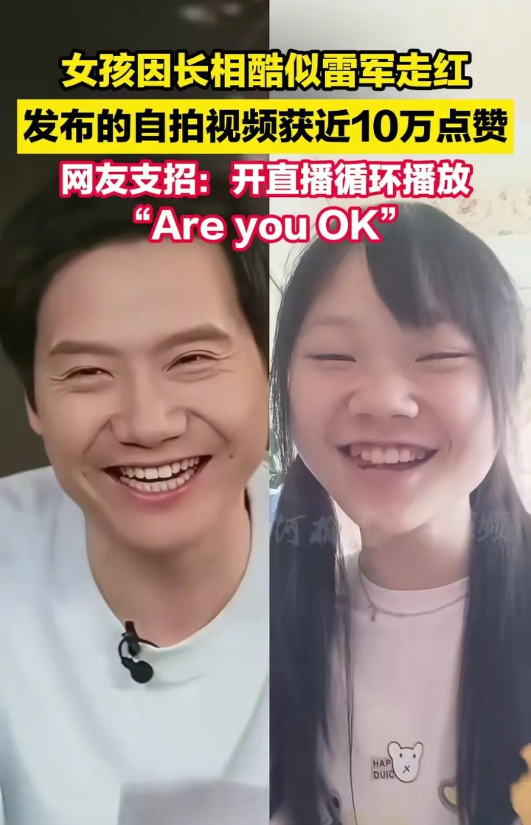一个15岁重庆女孩，竟因撞脸雷军火速走红网络！当事人自己都懵了，直言：“身边朋友