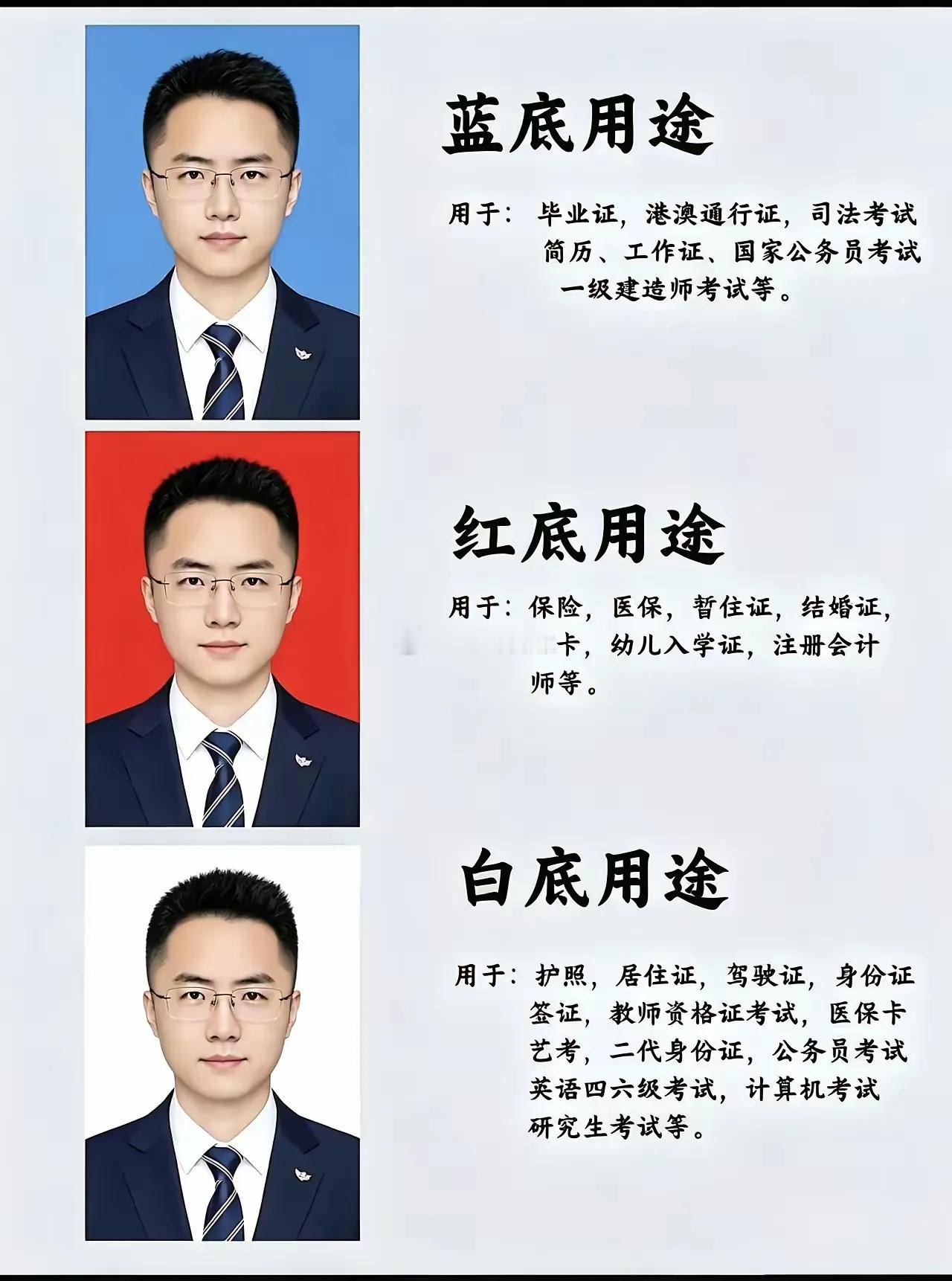 以前真不知道照片蓝、红、白底是啥意思？现在，终于弄明白了，三和不同颜色底子的照片