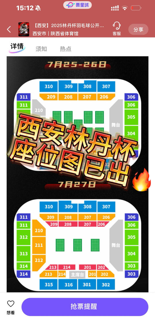 西安林丹杯场馆座位图已经出了！