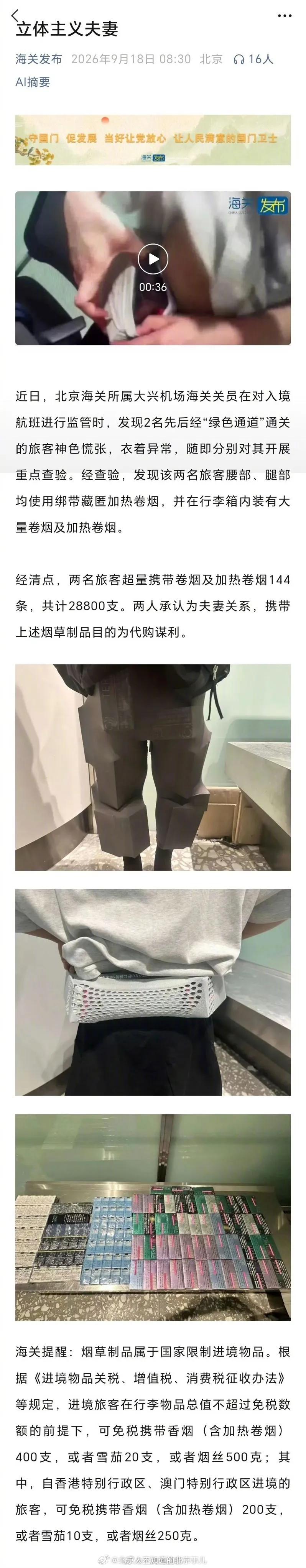 这货夹带私货，穿成这样闯海关，你这是侮辱谁呢？真不把海关当回事！