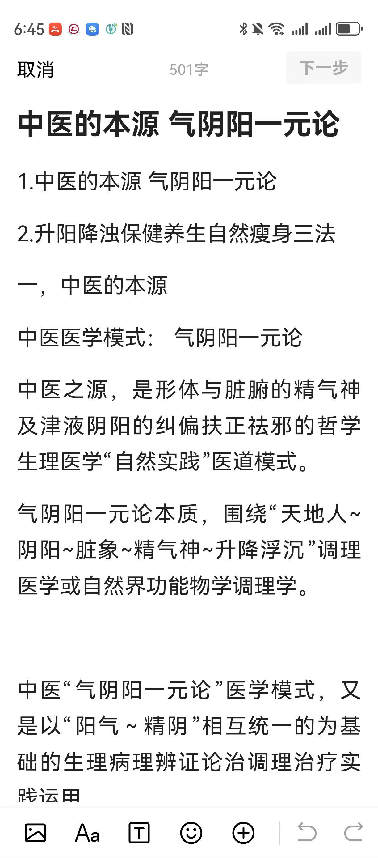一元论  体重管理
