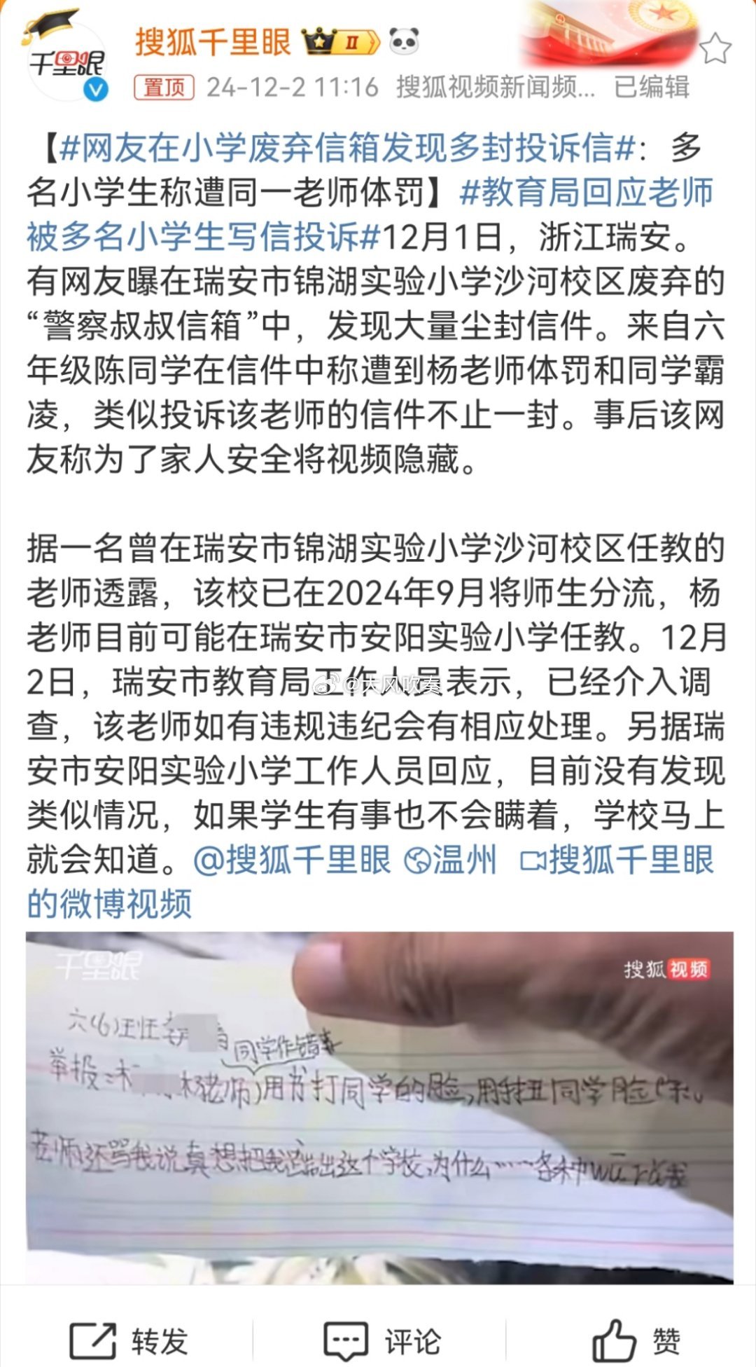 网友在小学废弃信箱发现多封投诉信 假如媒体报道准确，那么挂个信箱可能就是为了拍个