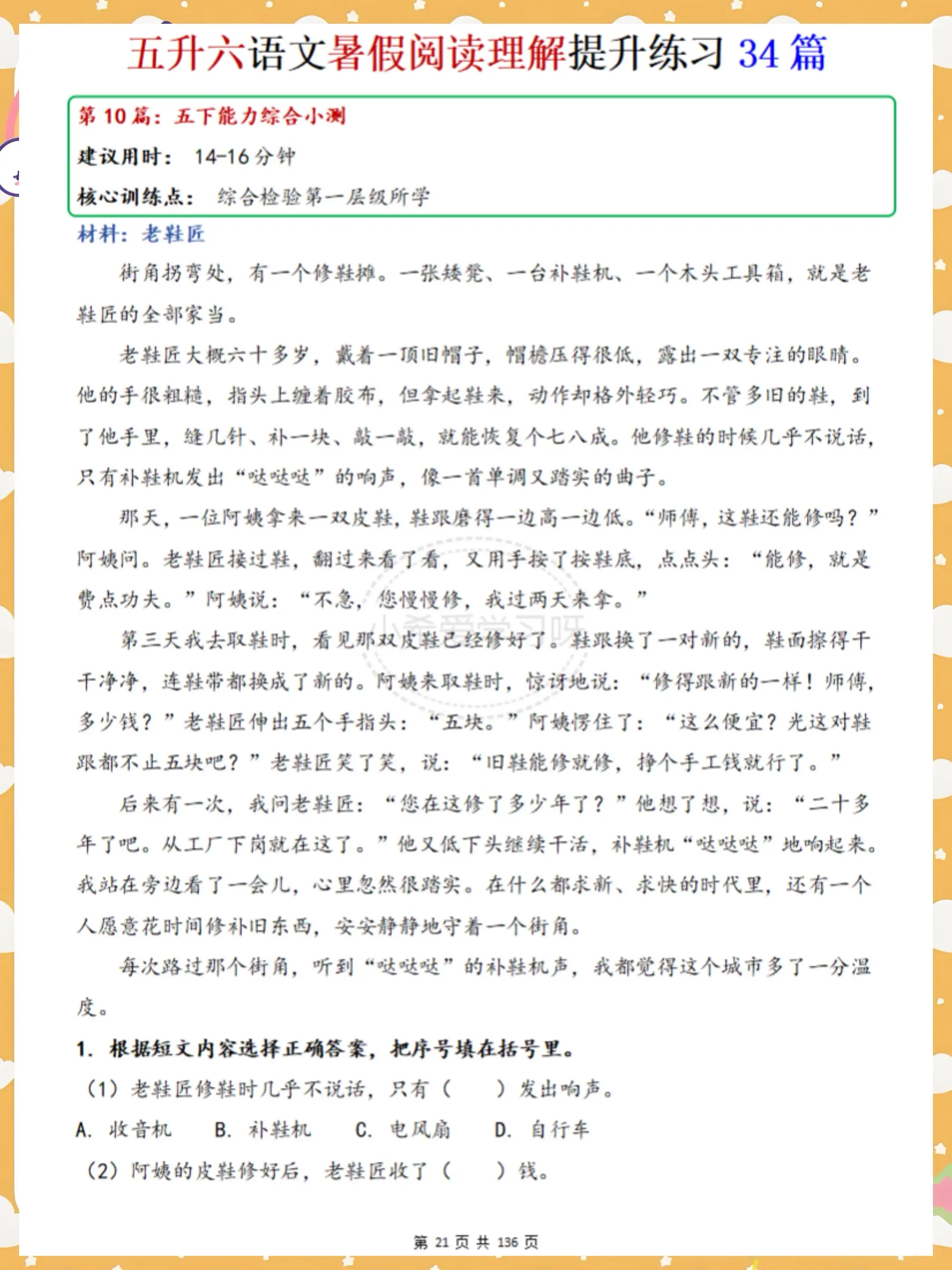 五升六语文阅读理解提升复习预习专项练习。