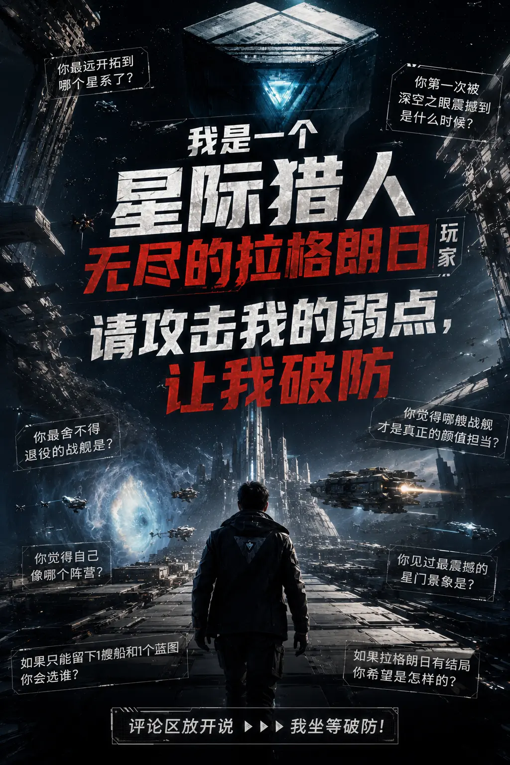 我是一个星际猎人玩家，我心态很好。请尝试让我破防