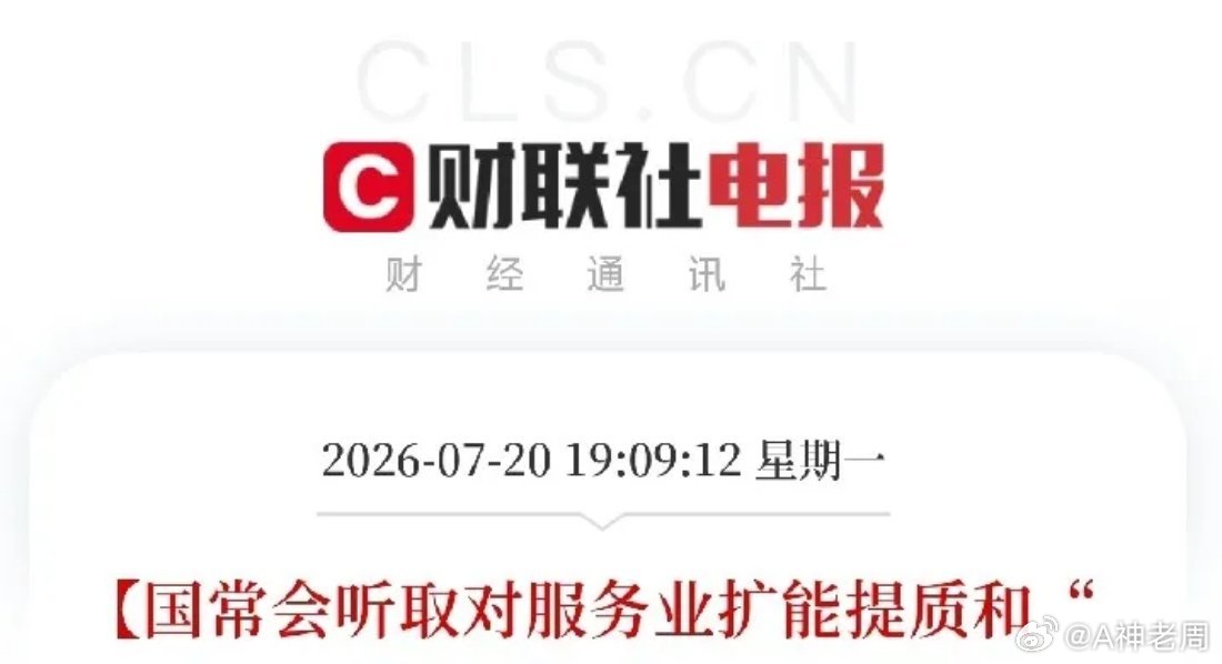 傍晚7点多，一条来自国常会的重磅消息，如同一张统领全局的战略蓝图，铺在了上周剧烈
