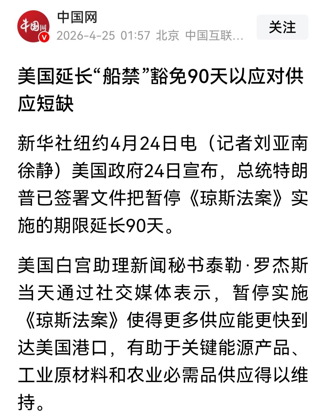 美国延长“船禁”豁免90天以应对供应短缺，美国事实上已战败！
据报道，美国和以色