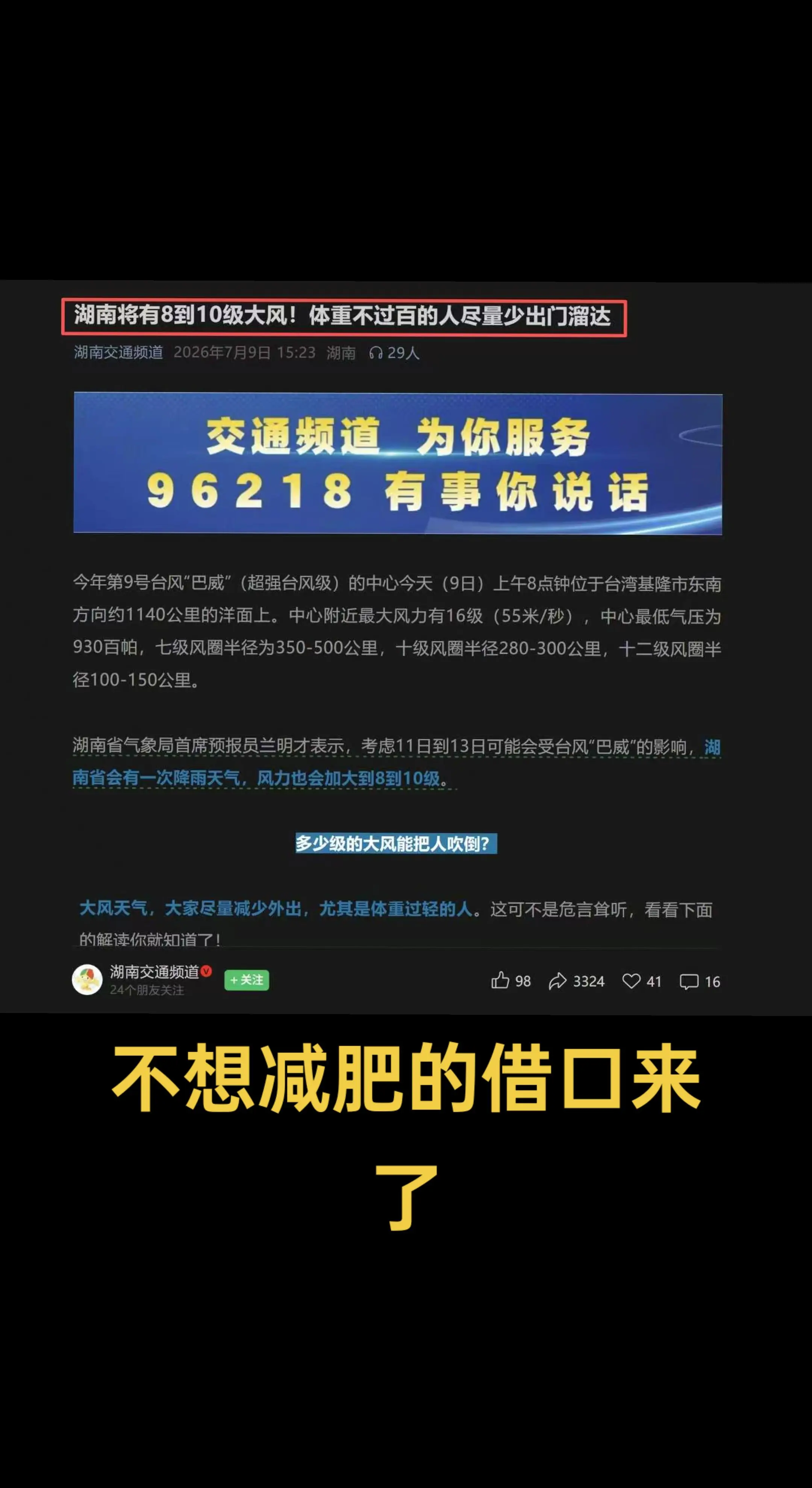 减肥 台风 借口 理由 减肥路上的绊脚石