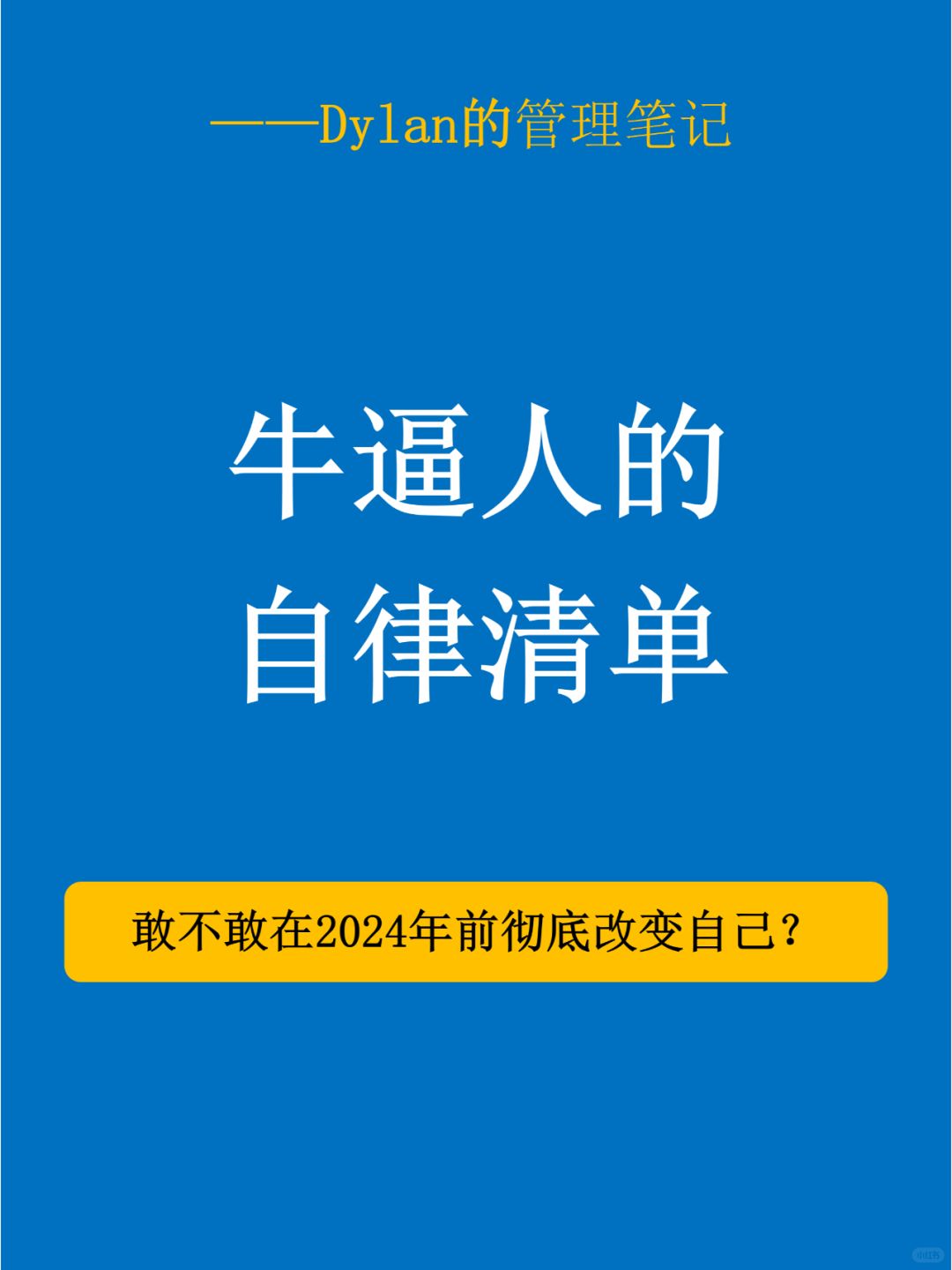 📝跟着这份清单，你也能逆袭成功！🌟
