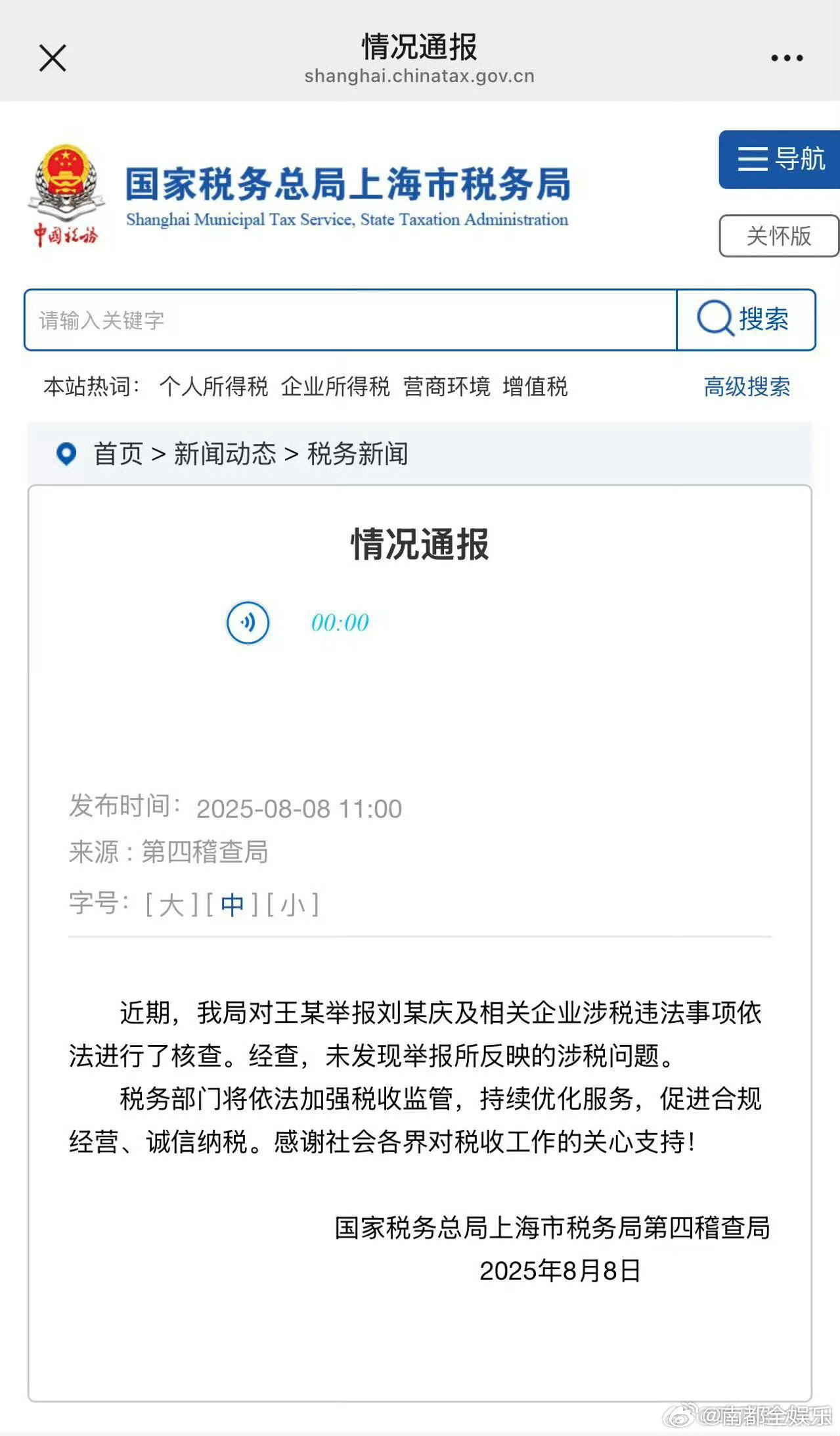刘晓庆发声明税务无问题今日，上海税务局回应了刘晓庆被举报偷税漏税的情况，“经查，