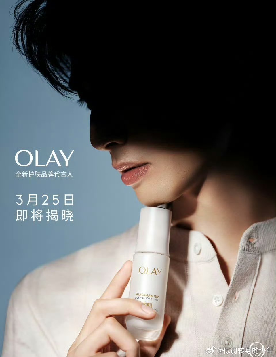 宋威龙 OLAY预热！国民级护肤品牌！开年连续宣好几个商务和杂志，有效播剧红利