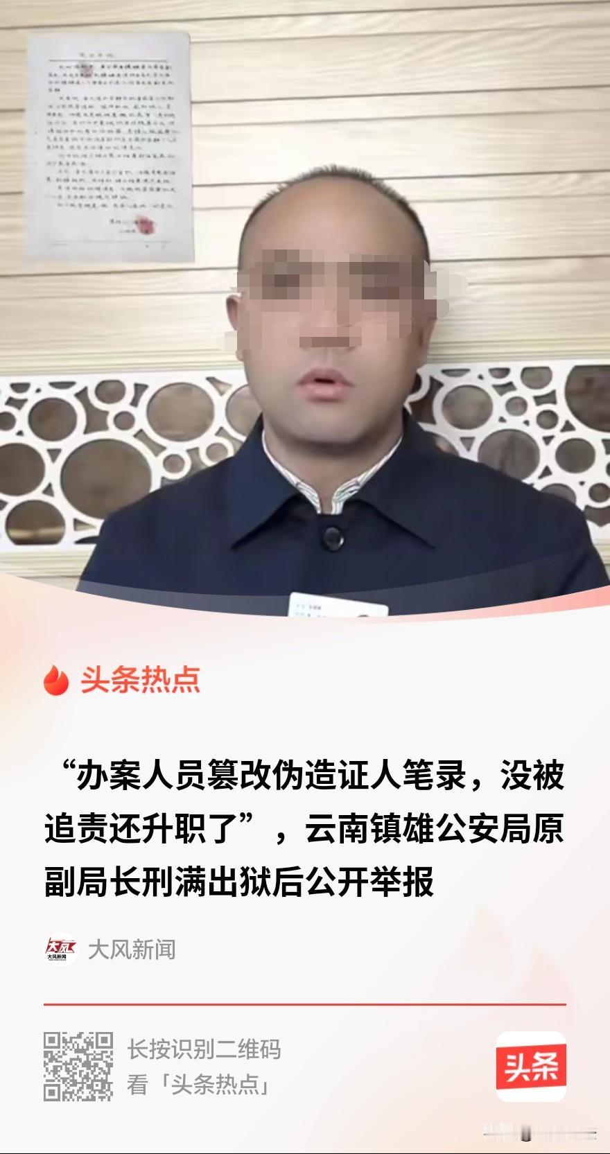 “细思极恐！”云南镇雄，一男子曾在当地公安局担任原副局长，后因受贿、玩忽职守被判